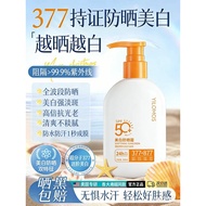 377+877美白隔离防晒乳霜防汗防紫外线24h持久防晒377 877 Whitening Isolation Sunscreen Cream20260408