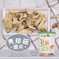 【五桔國際】 秀珍菇脆片 80g/罐