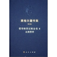 Dangdangwang Works Hegel Works Collection (Volume 9) Philosophy Science Encyclopedia II Natural Phil
