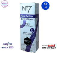 No7 Pure Retinol 0.3%-1% Retinol Night Concentrate Serum 30Ml เพียว เรตินอล ไนท์ คอนเซ็นเทรท เซรั่ม
