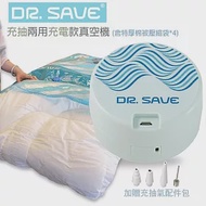 【摩肯】Dr.Save充抽氣二合一(充電款)真空機組(含棉被壓縮袋XXL*4)/粉藍