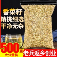 Coriander Seed 500g Coriander Seed Coriander Seed Fragrant Seed Powder Barbecue Hot Pot Soup Braised