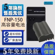 相機電池 NP-150電池 for富士FinePix S5 Pro IS S5Pro數碼相機電池 FNP150