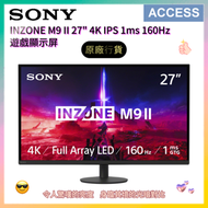 SONY - INZONE M9 II 27 吋 4K IPS 1ms 160Hz 遊戲顯示屏 (SDM-27U9M2) 電競螢幕
