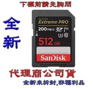 含稅 SanDisk Extreme Pro SDXC 512G C10 U3 V30/讀200M/s:寫140M/s