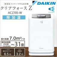 (可議價!)『J-buy』現貨日本~大金 Daikin~MCZ70S PM2.5 加濕空氣清淨機 集塵 脫臭