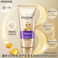 Pantene 3 Minutes Miracle Conditioner Hair Mask Three Minutes Multi-Effect Repair Essence Cream 180m