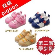 pigeon 貝親 二階 學步鞋 初學 誕生 日本 出產 禮物 11cm~13cm LUCI日本代購空運