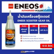 Motorcycle GEAR OIL Automatic Transmission ENEOS SCOOTER GL-5 SAE80W-90 Size 0.12 Liters