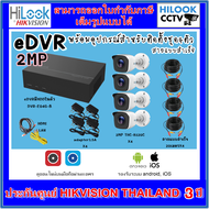 eDVR Hilook ชุด4CH2MP เครื่องบันทึก4CH DVR-E04G-B พร้อมอุปกรณ์ติดตั้ง สายสำเร็จ (แบบมีตัวเลือกรุ่น THC-B120-C/ THC-B127-MS)