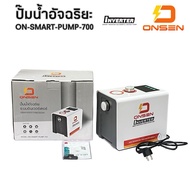 ปั๊มน้ำอัจฉริยะแรงดันคงที่ ONSEN รุ่น ON-SMART-PUMP-700 กำลัง 350-700 วัตต์ ท่อเข้าออก 1 นิ้ว 2 ใบพั