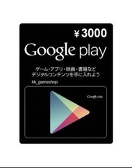 [全網最低］日本谷歌Google play 3000日元 Android 商店禮品卡gift card