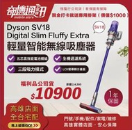 奇機通訊【Dyson戴森】全配版福利品 Digital Slim Fluffy Extra SV18輕量吸塵器 原廠保固