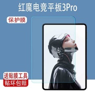 Suitable for Nubia Red Magic Gaming Tablet 3Pro Film 3D Discovery Version Screen Film Computer Prote