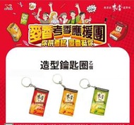 現貨 7-11 正版麥香限量聯名造型鑰匙圈 麥香系列 icash2.0 金愛卡 麥香紅茶 麥香奶茶 麥香綠茶