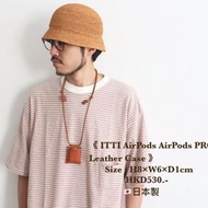 【  ITTI AirPods AirPods PRO 皮套 】  🎧日本有名皮具ITTI 𝒟𝑒𝓈𝒾𝑔𝓃製造