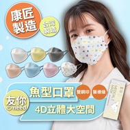 [Taiwan Kangjiang You Uneed Adult/Child KF94 Korean Version Fish Mask] 4D Three-Dimensional Medical 