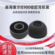 Suitable for Sennheiser ie900 In-Ear Silicone Earphone Case Sennheiser Dynamic HIFI Earphone Ear Cap