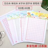 Letter Paper 300 Grids 400 Grids 16K Single Line Tianzi Rice Characters Fountain Pen Calligraphy Pra