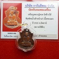 Luang Phor Thuad 龙普托 2505BE Archan Tim.
