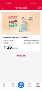 賣惠康電子印花 - American Tourister CLEVA系列 行李箱