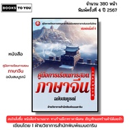 Book: Complete Chinese Language Teaching Guide 4th Edition I Hsk Vocabulary For Preparing The Exam T