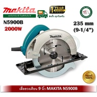 เลื่อยวงเดือน 9" MAKITA รุ่น N5900B เลื่อยไฟ้ฟ้า เลื่อย