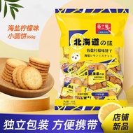 Grana Hokkaido Sea Salt Lemon Flavor Small Round Biscuits 360g Individually Packaged Office Afternoo