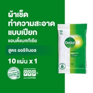 Dettol เดทตอล ทิชชู่เปียกเดทตอล ทิชชู่เปียก สูตรแอนตี้แบคทีเรีย 10 แผ่น X1