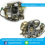 คาบิว Suzuki Caribian SJ413 ซูซูกิ คาริเบียน ใหม่