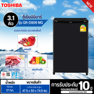 TOSHIBA ตู้เย็นเล็ก ตู้เย็นมินิบาร์  ตู้เย็น โตชิบา 3.1 คิว รุ่น GR-D906 ราคาถูก ประกันศูนย์ 10 ปี ส่งทั่วไทย เก็บเงินปลายทาง