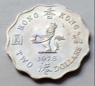 香港1978年2元硬幣一枚原裝極美品EF