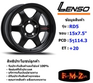 Lenso Wheel RD5 ขอบ 15x7.5" 5รู114.3 ET+20 สีMK แม็กเลนโซ่ ล้อแม็ก เลนโซ่ แม็กขอบ15