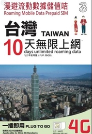 TAIWAN 台灣 上網卡 10日 4G 10GB +128kbps 無限數據數據卡 SIM CARD
