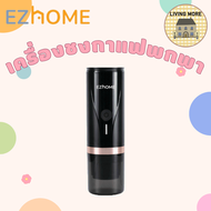 EZHome handheld Espresso Maker Pro รุ่น EL07 เครื่องชงกาแฟแบบพกพารุ่นโปร เครื่องชงกาแฟแบบแคปซูลกาแฟบ