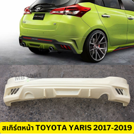 ชุดแต่งรอบคัน Toyota Yaris 2017-2019 ทรง Drive-68 งานพลาสติก ABS งานดิบไม่ทำสี