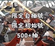 絕區零初始限定帳號 自抽號450抽 多資源  多石帳號 初始號 開局帳號 多限定帳號 初始號 自抽號 自選組合 多石多資源 艾蓮/朱鳶/柯蕾妲/ 格莉絲/ 麗娜/貓宮又奈/11號/萊卡恩 亞服 新手帳