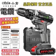 【Ogula小倉】電鑽 88V衝擊鑽 三功能工業款 電動起子 電鑽 電動工具