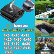 ผ้ายางปูบ่อ 6X40 4X40 8X20เมตร สีดำ หนา 0.22มิล พลาสติกปูบ่อ ผ้ายางปูบ่อ ปูบ่อน้ำ ปูบ่อปลา สระน้ำ