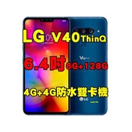 全新品、未拆封，LG V40 ThinQ 6G+128GB 空機 6.4吋 4G+4G防水雙卡機 原廠公司貨