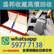 打火機 鋼筆S.T. Dupont 都彭火機 Dunhill 火機 cartier 卡地亞 火機 Pelikan 萬寶龍 Aurora 奧羅拉 萬寶龍 Montblanc # Parker 派克 #c
