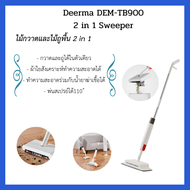 Deerma (TB900) ไม้กวาดและไม้ถูพื้น 2 in 1 Deerma Spray mop หมุนได้ กวาดและถูในตัวเดียว กระบอกฉีดน้ำ 