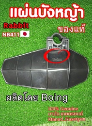 แผ่นบังหญ้ากันสะเก็ดNB411ของแท้100%ผลิตโดยBoingใส่เครื่องตัดหญ้าแรบบิท,โรบิ้นขนาด28มิล