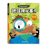 Science Is So Teasing 2: Earth Mystery Events/Yiyuan Vegetables eslite