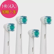 【驚爆價】買1卡4入加送1支 副廠電動牙刷頭 EB17 EB17-4(相容歐樂B 電動牙刷)