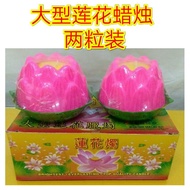 Two Pieces (Large) lotus candles 24 Hours Farewell Guanyin lotus candles