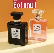 ซื้อ1แถม1ฟรี!!! น้ำหอมCOOC ถูกสุดในเว็ป COOC MADEMOISELLE (50mlx50ml)