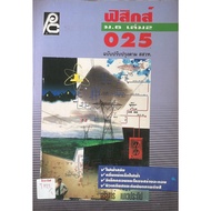 Physics 025 Class M.6 L.2 Published Editions Ipst