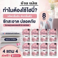 (4 แถม 4)Hiwny น้ำยาชักผ้า+ปรับผ้านุ่ม+ รีดผ้าเรียบ ขนาด500 ml.