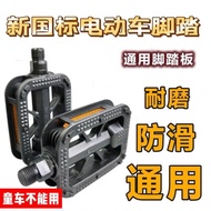 National Standard Electric Bike Pedal Bicycle Road Bike Dead Flying Pedal Mountain Bike Cycling Univ